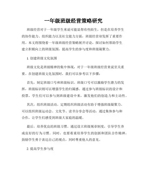 一年级班级经营策略研究