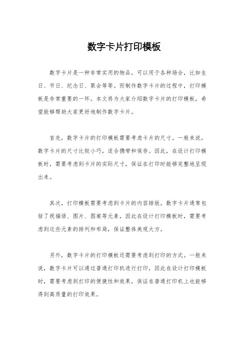 数字卡片打印模板