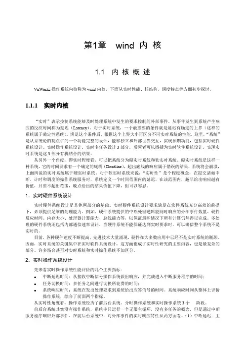 wind 内 核