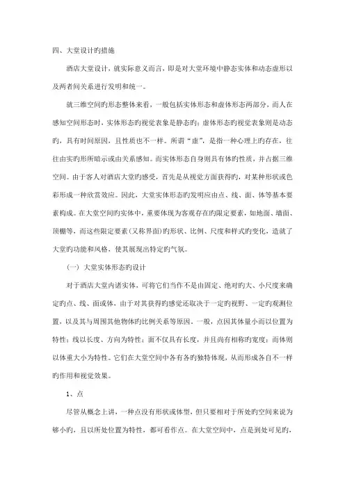 酒店大堂设计方法