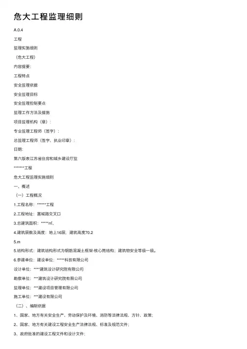 危大工程监理细则