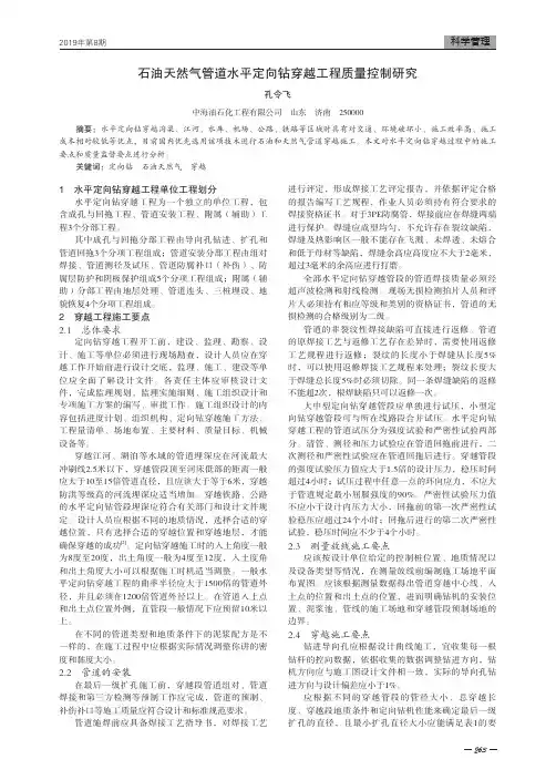 石油天然气管道水平定向钻穿越工程质量控制研究