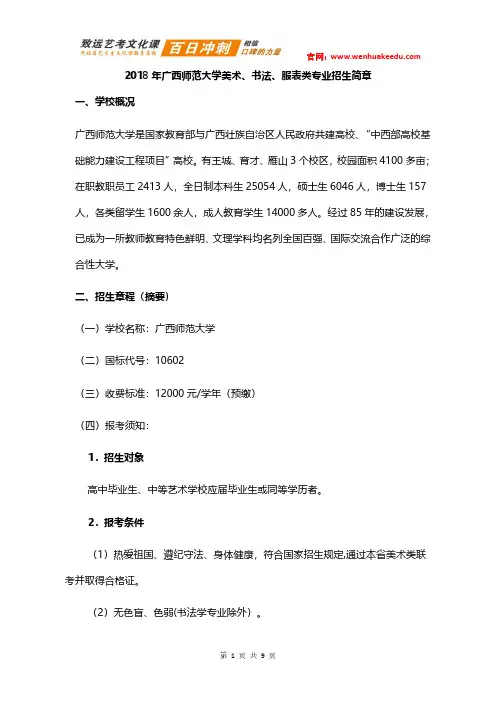 2018年广西师范大学美术、书法、服表类专业招生简章