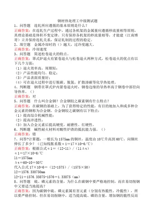 钢材热处理工中级测试题
