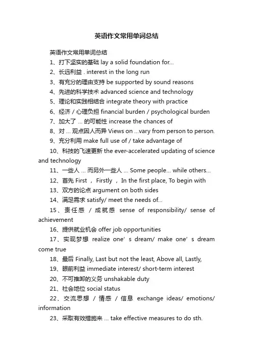 英语作文常用单词总结