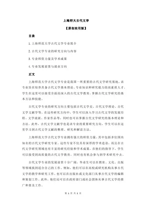 上海师大古代文学