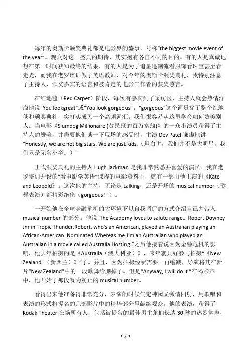 深度解读81届奥斯卡典礼颁奖词