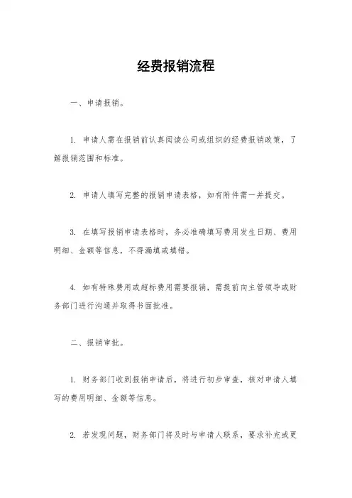 经费报销流程