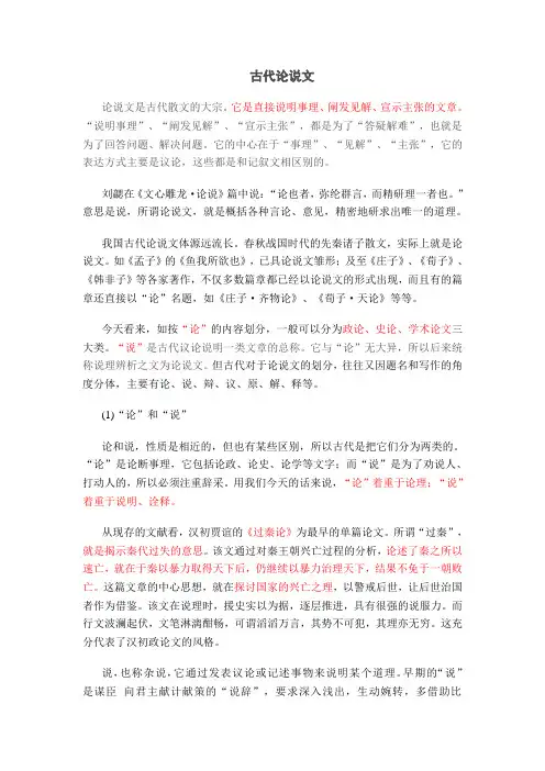 古代论说文
