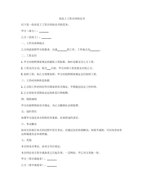 农民工工资合同协议书