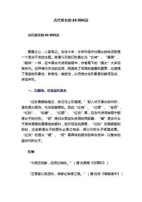 古代美女的88种叫法