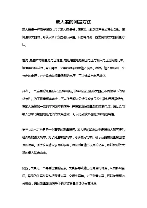 放大器的测量方法