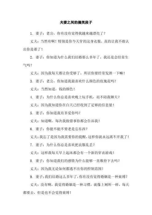夫妻之间的搞笑段子