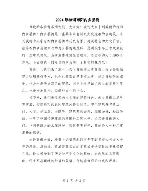2024导游词南阳内乡县衙