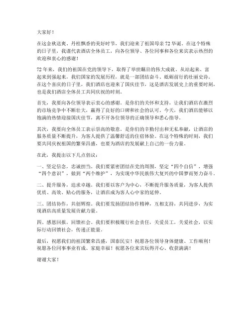 酒店喜迎国庆领导发言稿