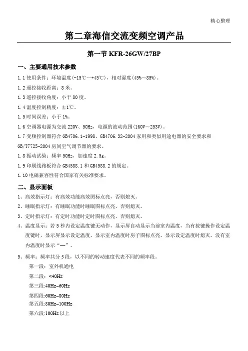 海信交流变频空调产品