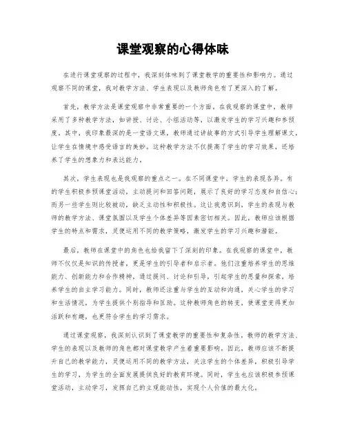 课堂观察的心得体会