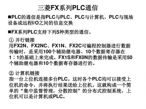 PLC通信的基本概念