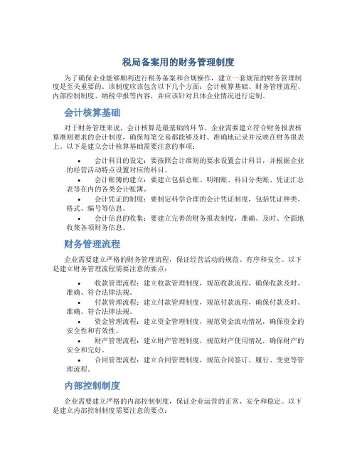 税局备案用的财务管理制度