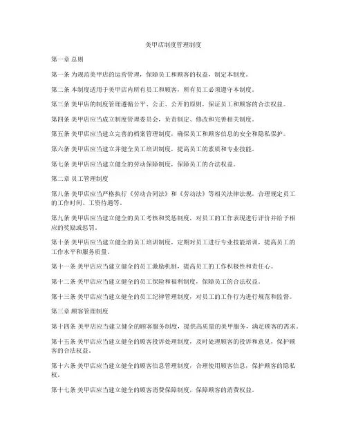 美甲店制度管理制度
