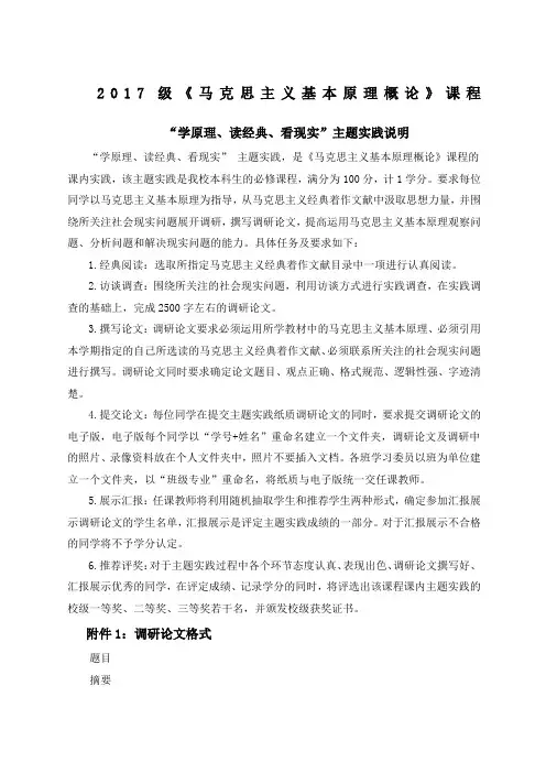 马原社会实践