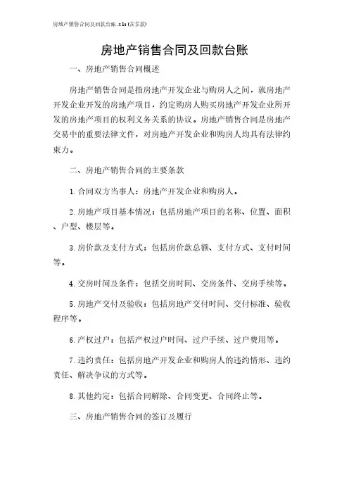 2024年-房地产销售合同及回款台账.xls(含多款)