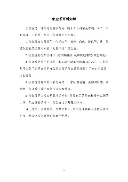 郁金香百科知识