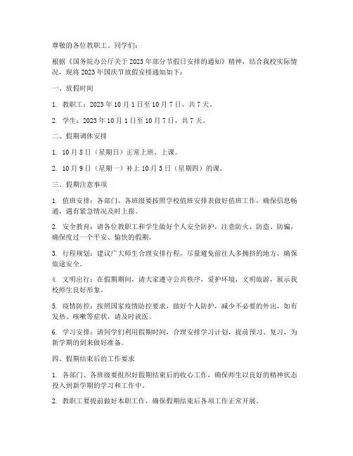 国庆节放假通知书设计模板