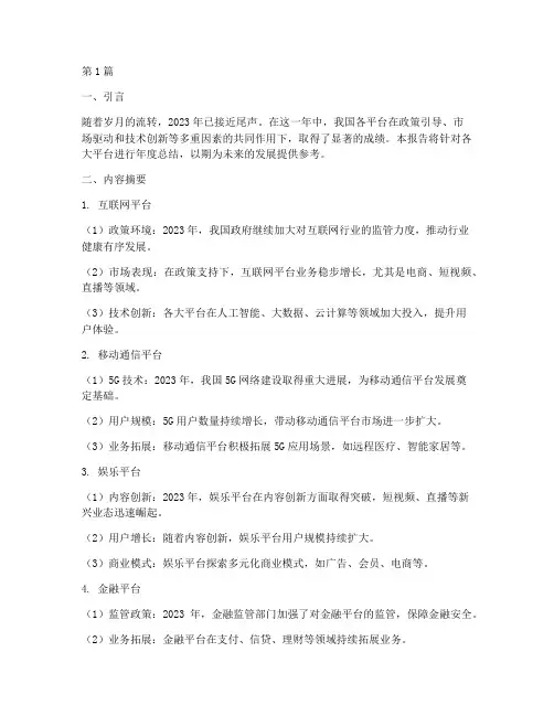 各平台年度总结报告(3篇)
