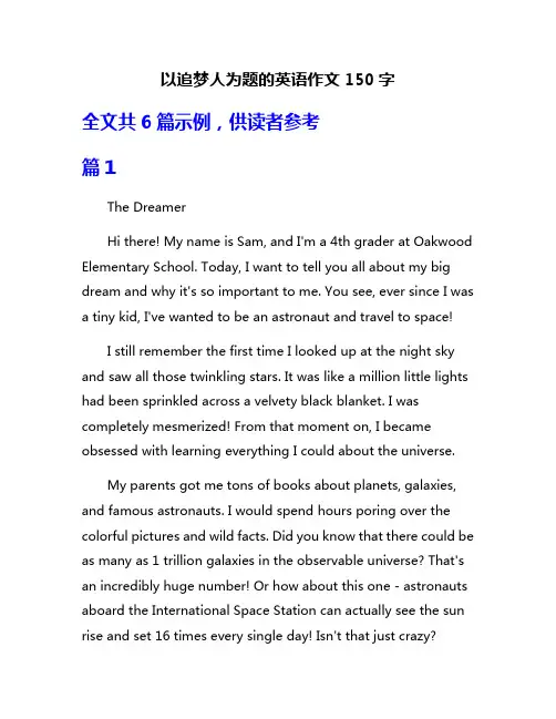以追梦人为题的英语作文150字