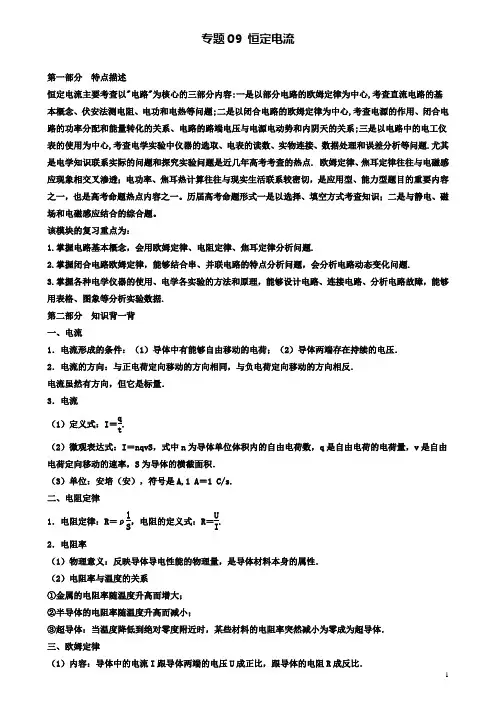 高考物理备考系列专题恒定电流