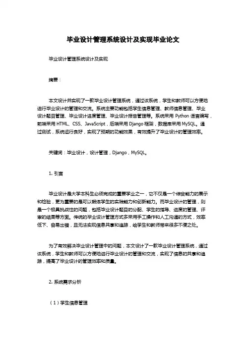 毕业设计管理系统设计及实现毕业论文
