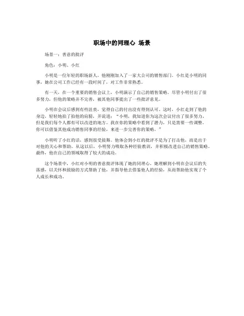 职场中的同理心 场景