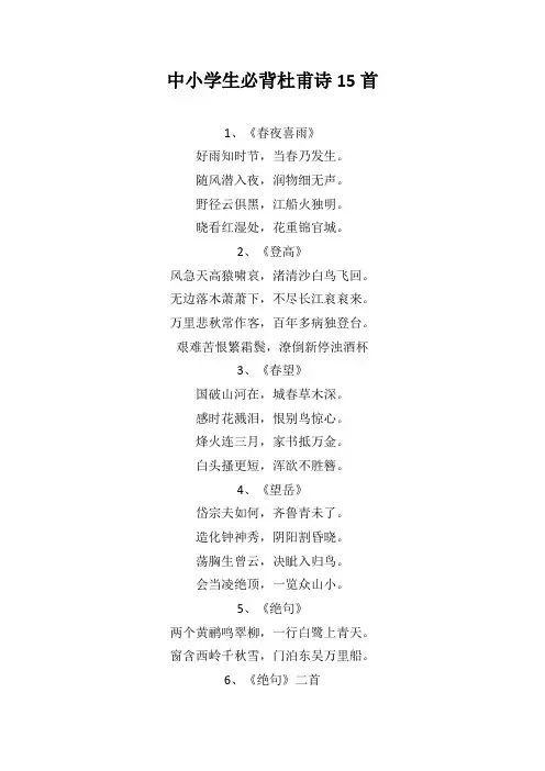 中小学生必背杜甫诗15首