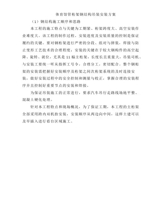 体育馆管桁架钢结构吊装安装方案【图】
