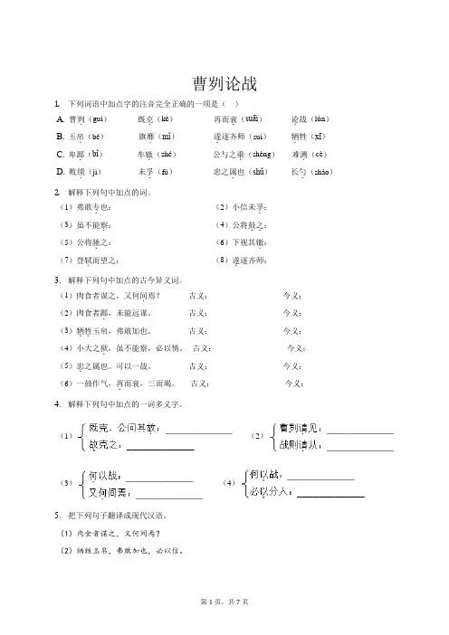 《曹刿论战》同步练习