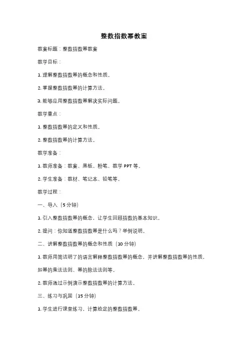 整数指数幂教案