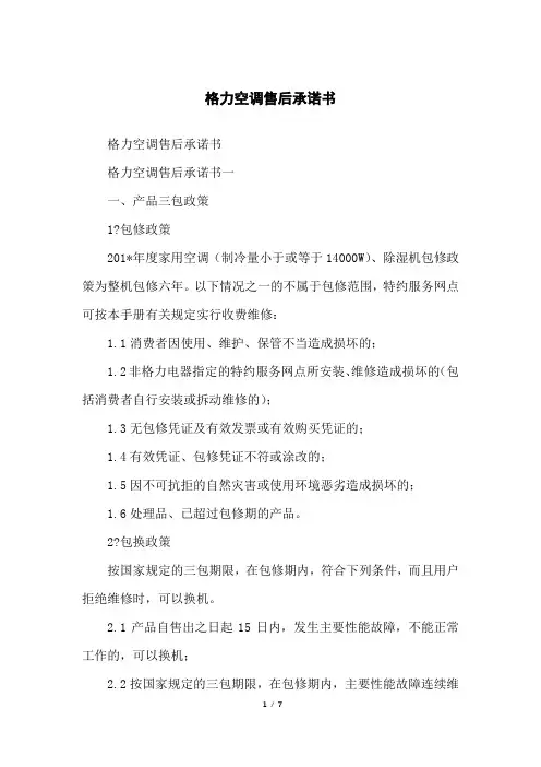 格力空调售后承诺书