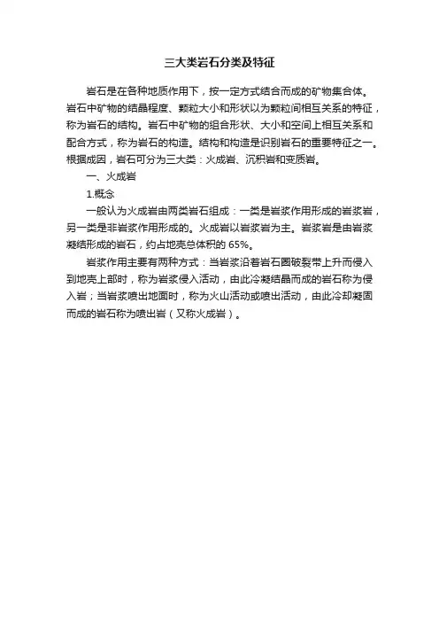 三大类岩石分类及特征