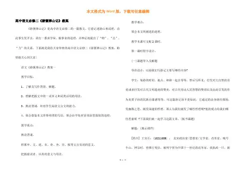高中语文必修二《游褒禅山记》教案