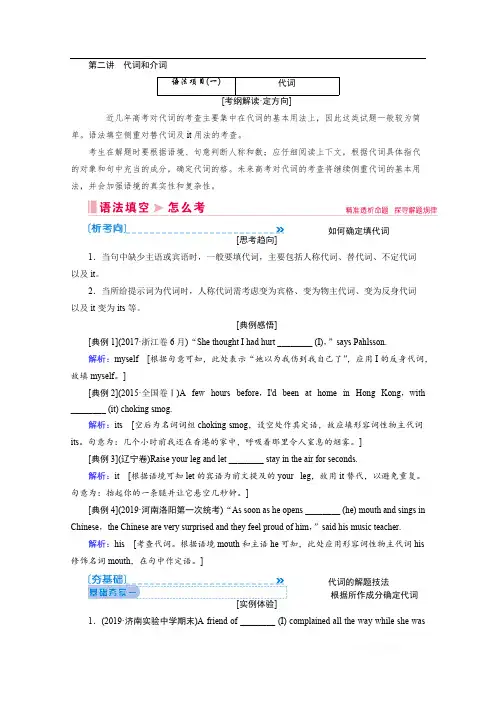 2020届新高考英语二轮教师用书：第二讲 代词和介词 