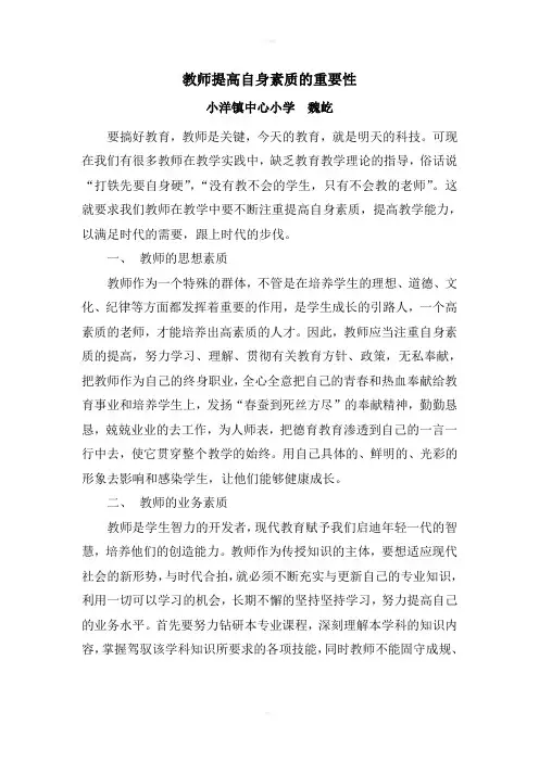 教师提高自身素质的重要性