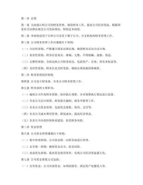 石料公司财务管理制度