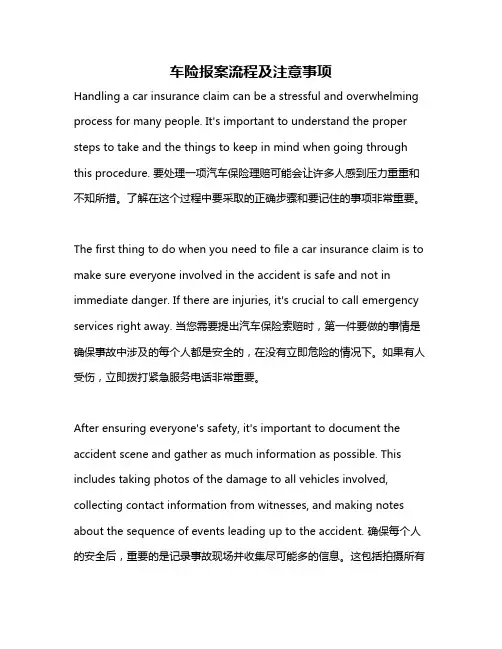 车险报案流程及注意事项