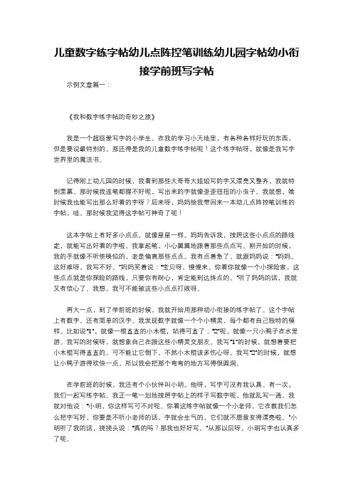 儿童数字练字帖幼儿点阵控笔训练幼儿园字帖幼小衔接学前班写字帖
