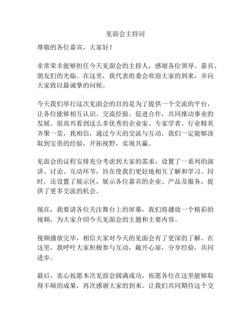 见面会主持词