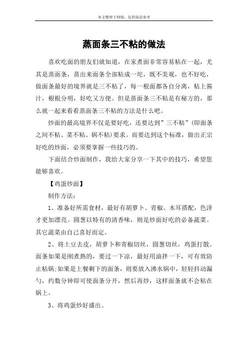 蒸面条三不粘的做法