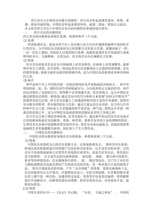 中外乐器论文