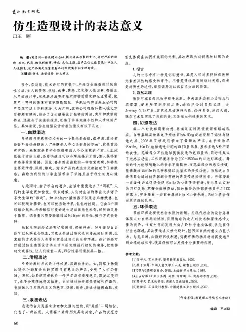 仿生造型设计的表达意义