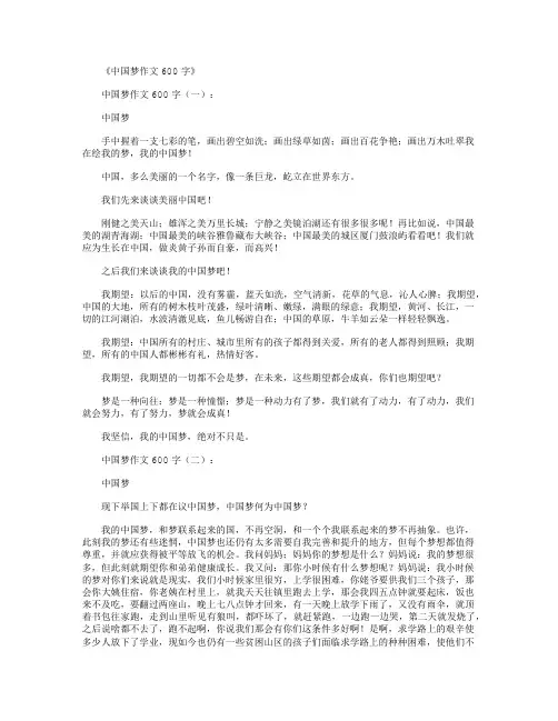 中国梦作文600字10篇